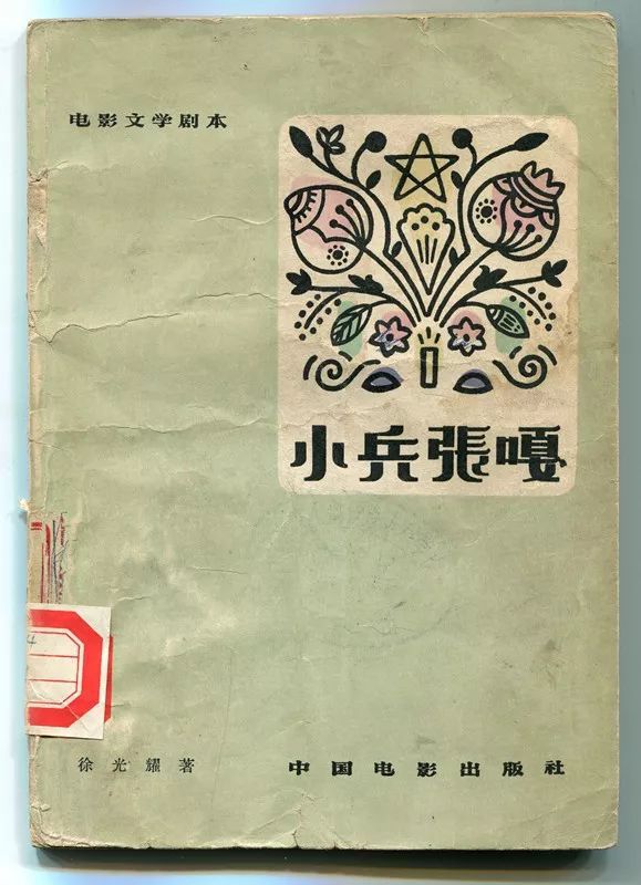 ag·真人官网平台新中国文学记忆：《小兵张嘎(图8)